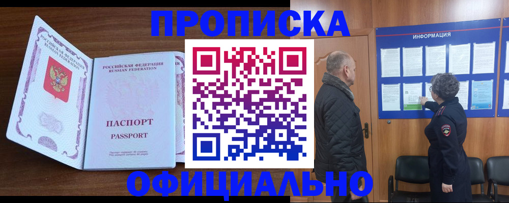 прописка поиск в Новосибирской области