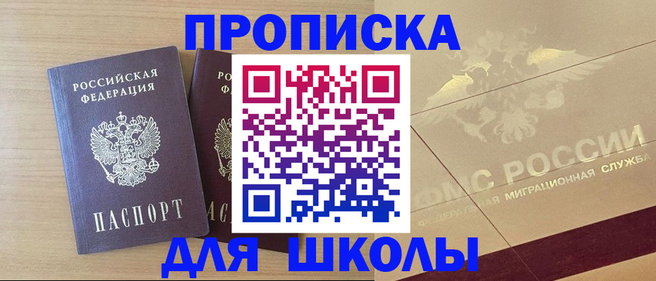 прописка для работы в Новосибирской области