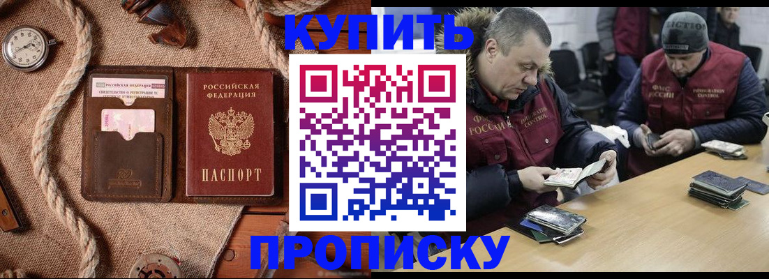 прописка иностранных граждан в Новосибирской области