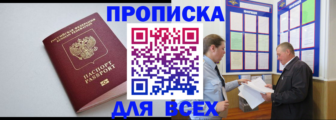 прописка паспорт в Новосибирской области